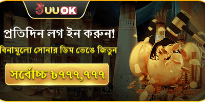 সোনালী ডিমের চমক 🥚 promotion
