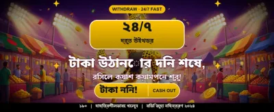 সেরা গেমিং অভিজ্ঞতার জন্য যোগ দিন